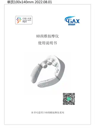 GAX 8D颈椎按摩仪